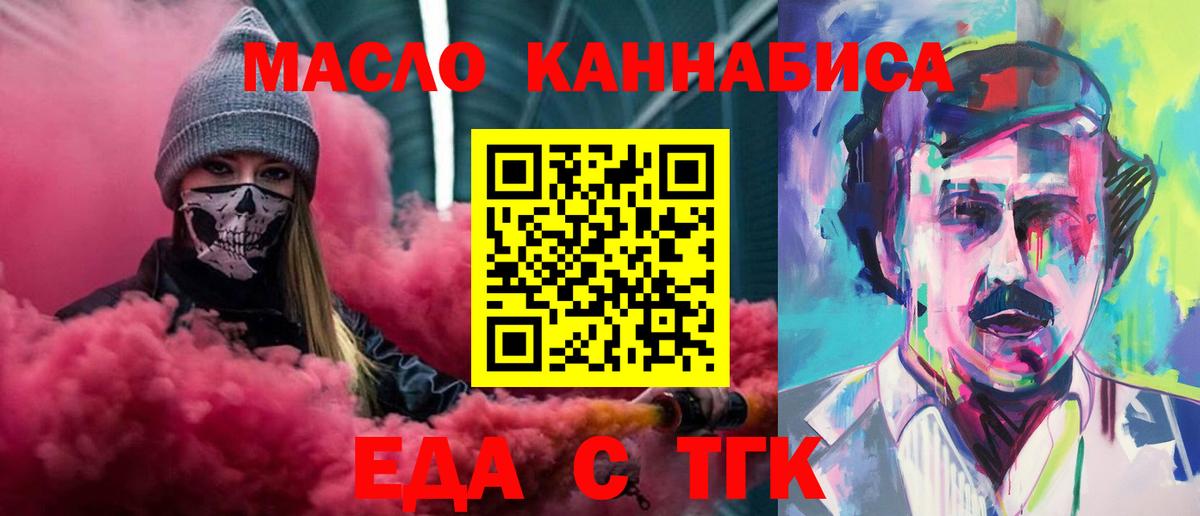 Еда ТГК конопля Октябрьский