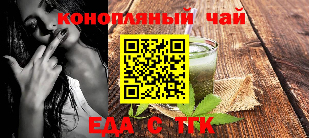 Еда ТГК конопля  Вход с VPN  Октябрьский 