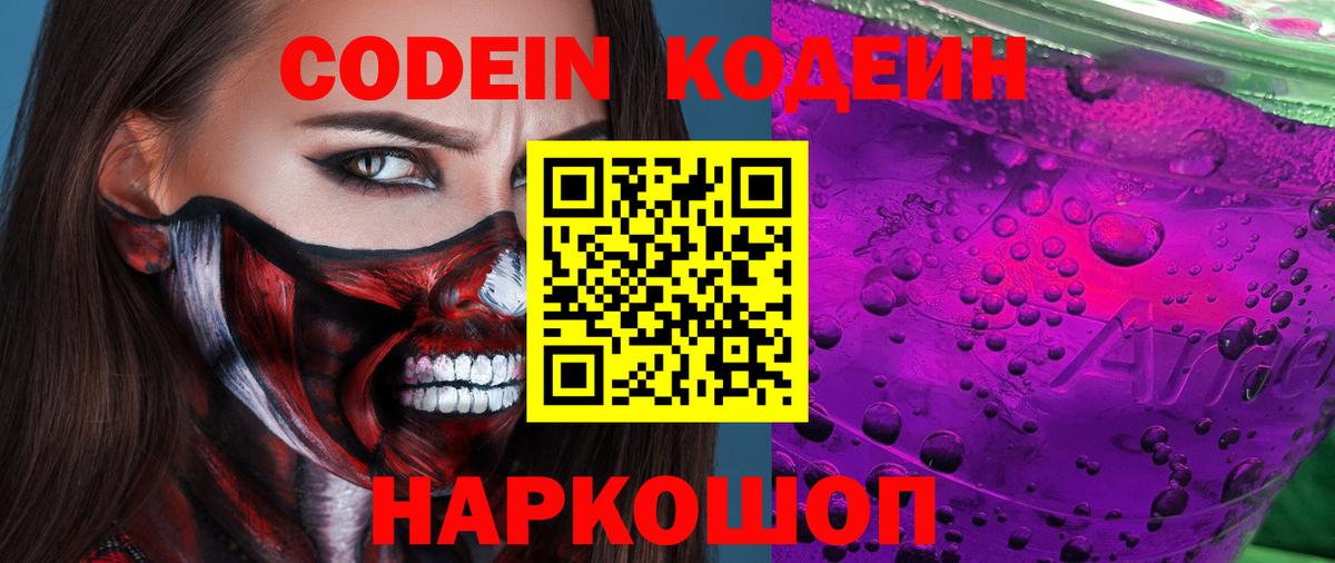 Codein Purple Drank Октябрьский