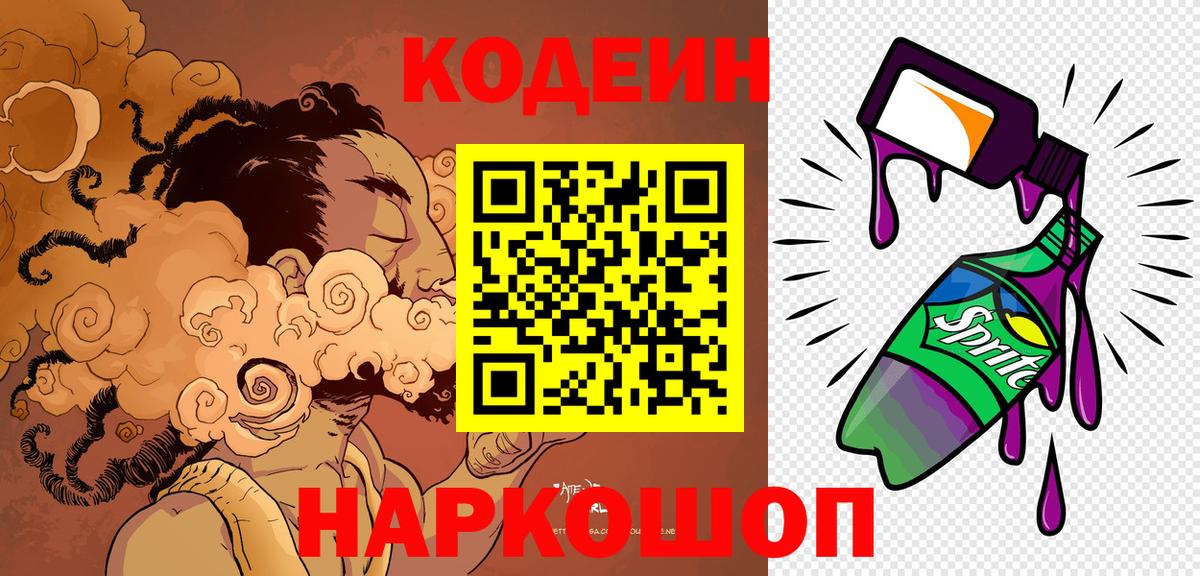 Октябрьский  Codein напиток Lean (лин)  Вход с VPN 
