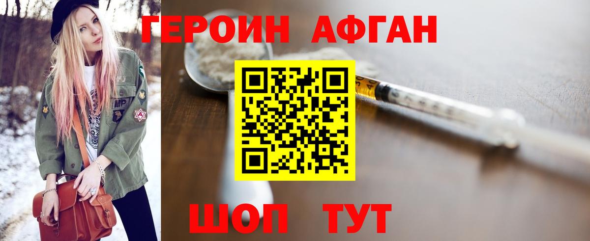 ГЕРОИН Афган  Вход с VPN  Октябрьский 