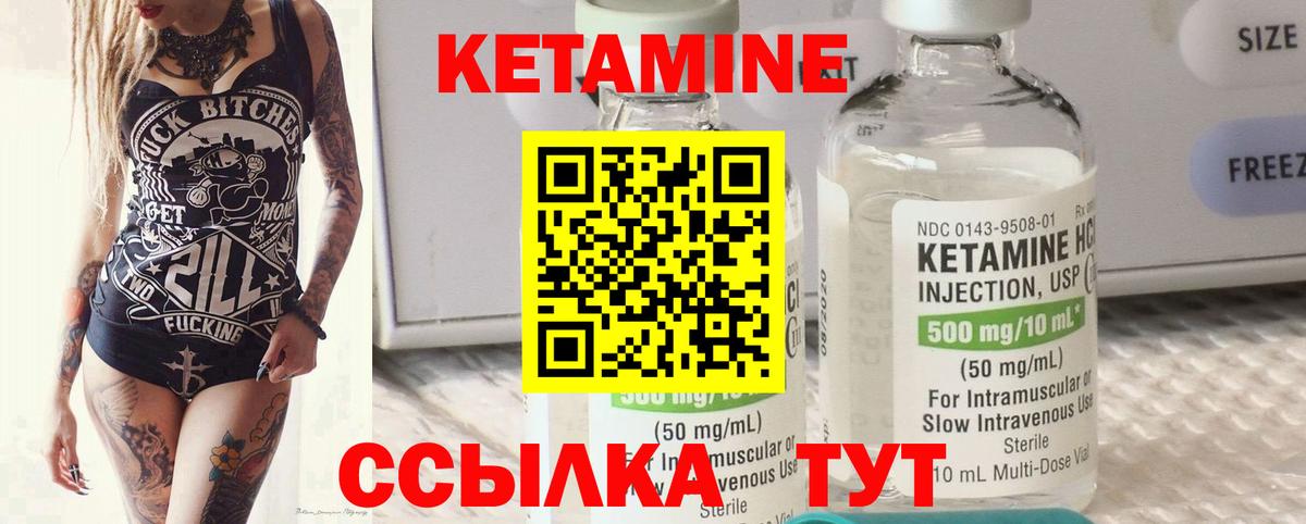 КЕТАМИН ketamine Октябрьский