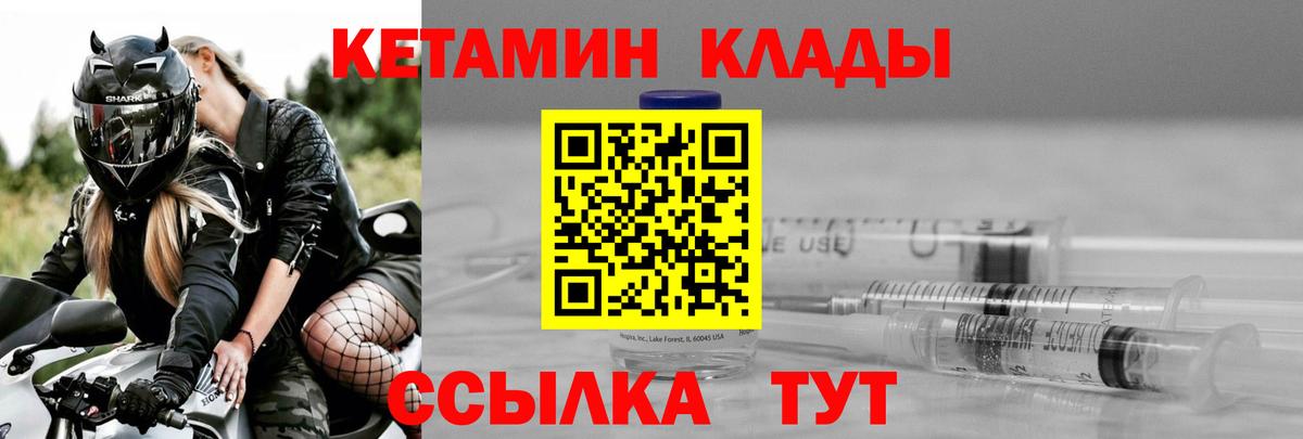 КЕТАМИН VHQ  Вход с VPN  Октябрьский 